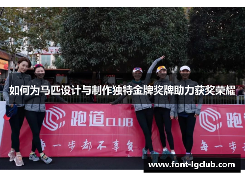 如何为马匹设计与制作独特金牌奖牌助力获奖荣耀