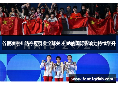 谷爱凌崇礼站夺冠引发全球关注 她的国际影响力持续攀升 谷爱凌崇礼站夺冠引发全球关注 她的国际影响力持续攀升