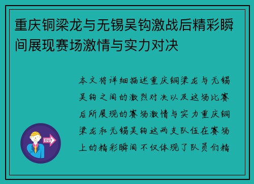 重庆铜梁龙与无锡吴钩激战后精彩瞬间展现赛场激情与实力对决