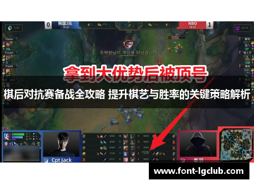 棋后对抗赛备战全攻略 提升棋艺与胜率的关键策略解析