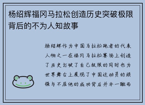 杨绍辉福冈马拉松创造历史突破极限背后的不为人知故事