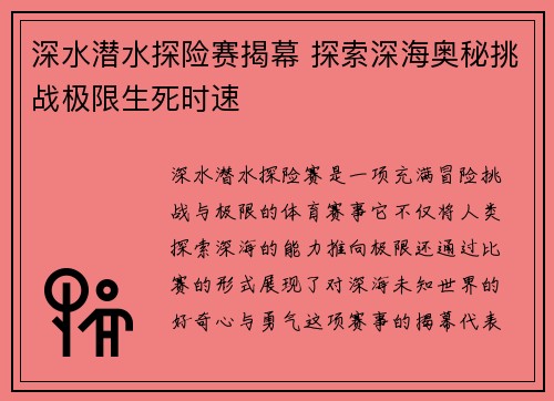 深水潜水探险赛揭幕 探索深海奥秘挑战极限生死时速