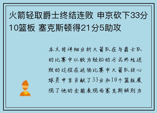 火箭轻取爵士终结连败 申京砍下33分10篮板 塞克斯顿得21分5助攻